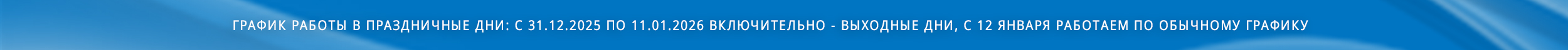 График работы в праздничные дни