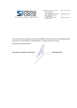 ООО "СпрингФорс"